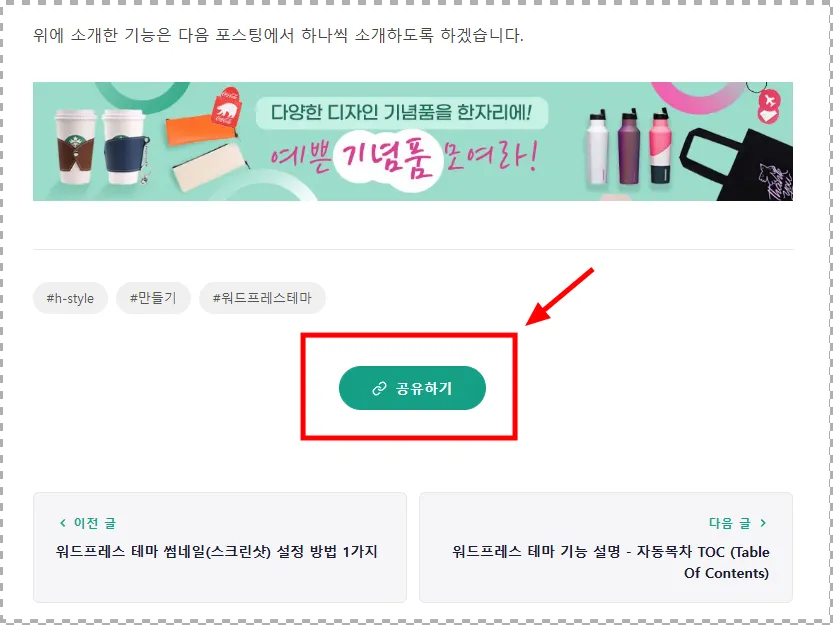 워드프레스 단축링크 만들기 꼭 필요한 이유 1가지 - image