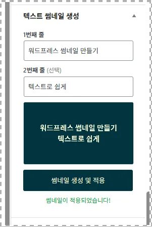 워드프레스 썸네일 만들기 메뉴 위치