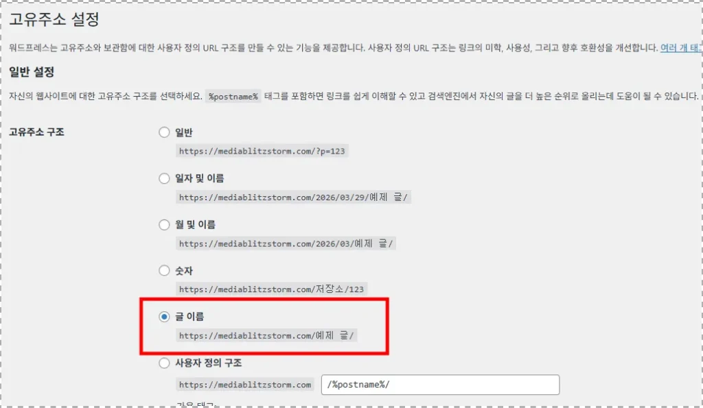 워드프레스 단축링크 만들기 꼭 필요한 이유 1가지