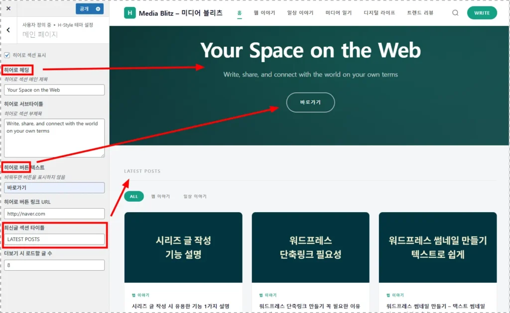 워드프레스 테마 – 메인페이지 설정 하기 - image