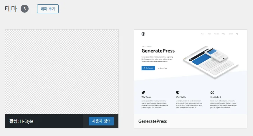 워드프레스 테마 썸네일(스크린샷) 설정 방법 1가지 - image