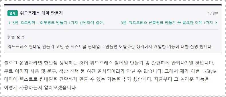 시리즈 글 작성 시 유용한 기능 1가지 설명 - image