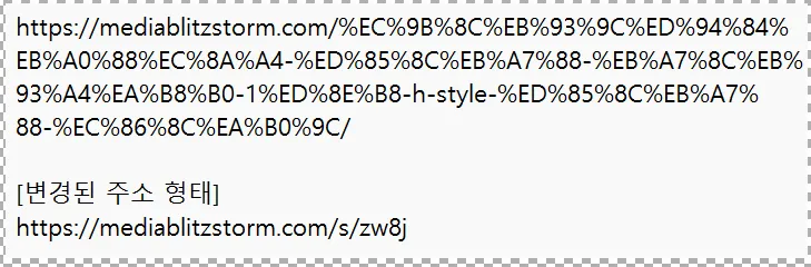 워드프레스 단축링크 만들기 꼭 필요한 이유 1가지 - image