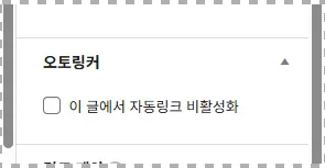 오토링커 – 외부링크 만들기 1가지 간단하게 알아보자 - image