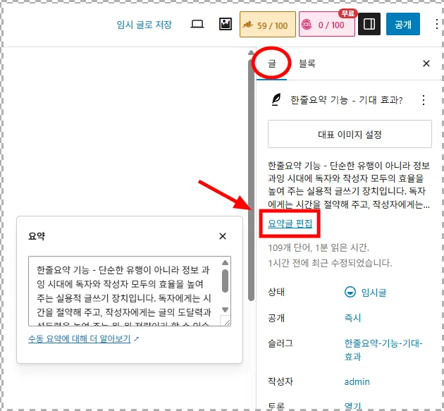 한줄요약 기능 추가하는 방법