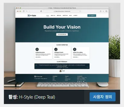 워드프레스 테마 만들기 – [1편] H-Style 테마 소개 - image