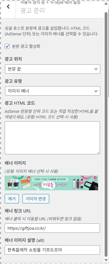워드프레스 광고 관리 쉽게 하는 방법 1가지 - image