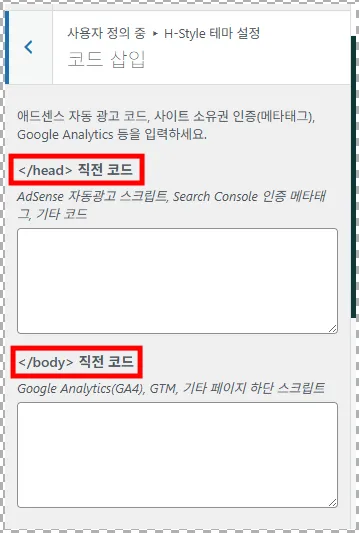 워드프레스 구글 애드센스 광고 추가 쉽게 하는 방법 1가지 - image