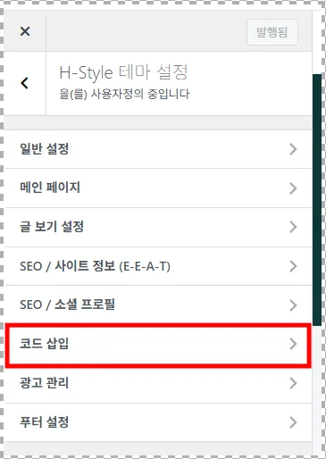 워드프레스 구글 애드센스 광고 추가 쉽게 하는 방법 1가지 - image
