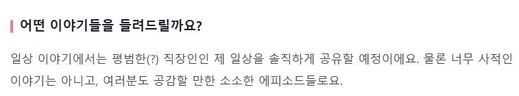 H2 / H3 헤딩태그 샘플 – 이쁘고 독특한 것 찾는다면? - image