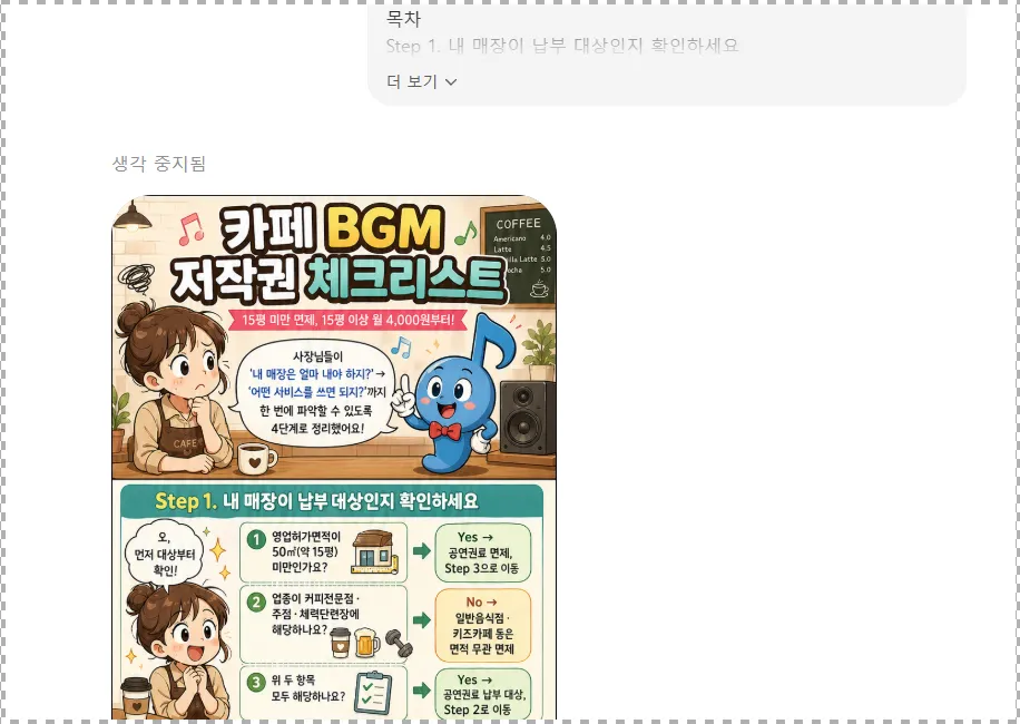 챗GPT 5.5 이미지 생성 미쳤네요 – ChatGPT·챗지피티로 웹툰을 만들기 - image