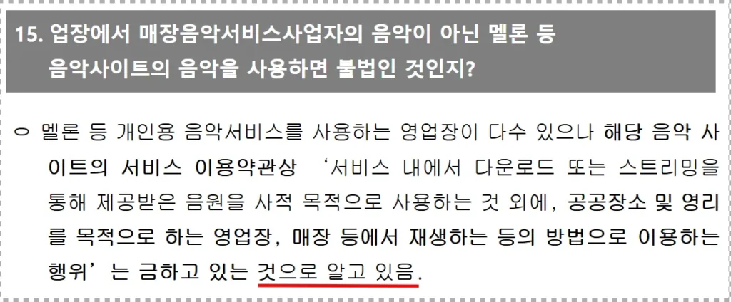 카페 음악 저작권료 기준: 15평 미만은 정말 무료일까? - image