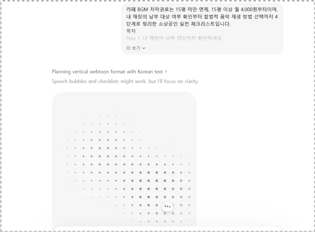 챗GPT 5.5 가 이미지를 생성하는 모습