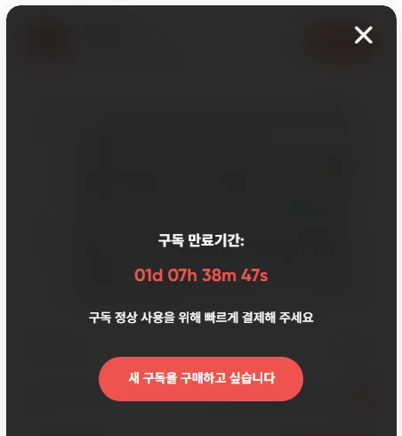 겜스고 수노 구독 연장 아닌 새 구독 구매으로 진행 - image
