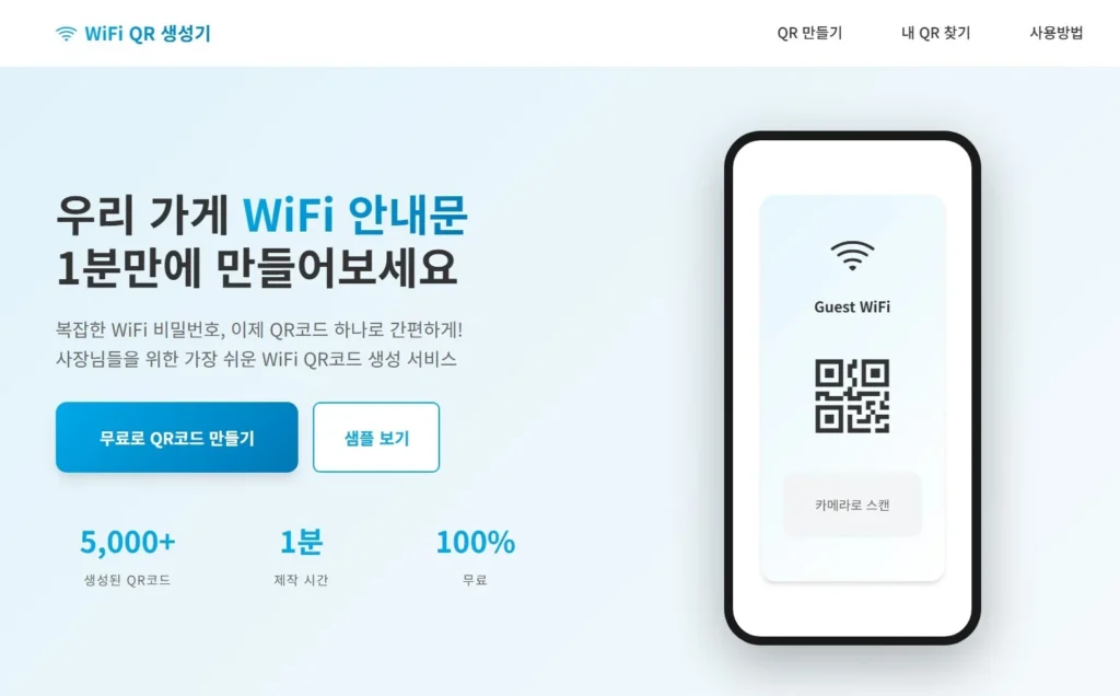 카페 와이파이 QR코드 – 맘인더가든 구미에서 실 사용 후기 - wifqrcode
