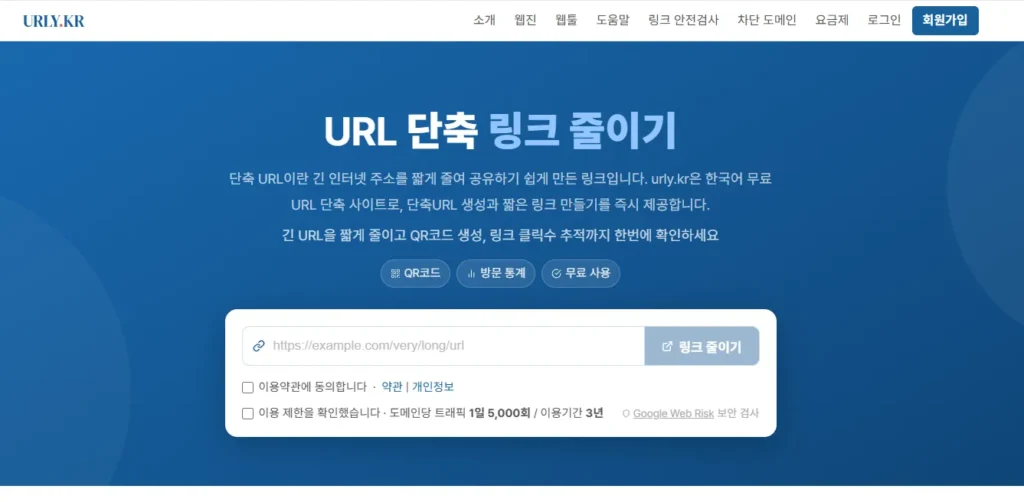단축 URL 플러그인 적용 – URLY.KR 긴 주소 줄이기 서비스 - image