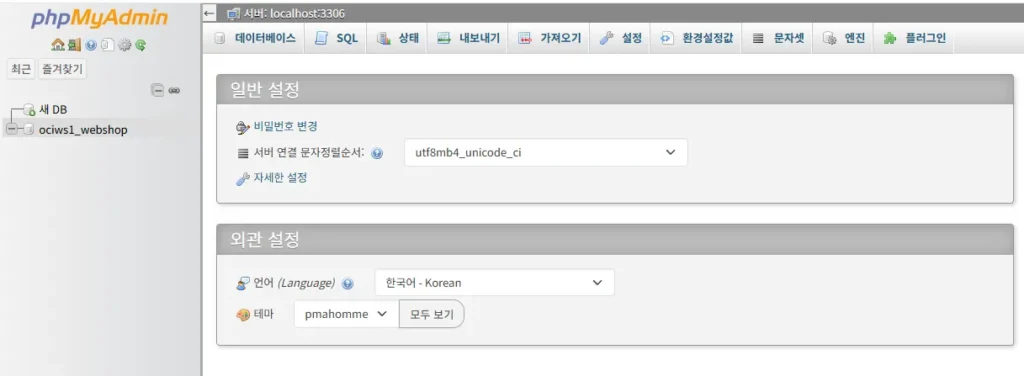 케미클라우드에서 OCI 서버로 홈페이지 이전해보자 - image