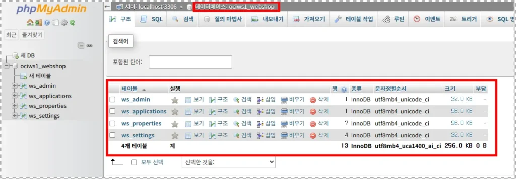 디비 가겨오기가 성공해 디비 안에 테이블들이 보이는 모습