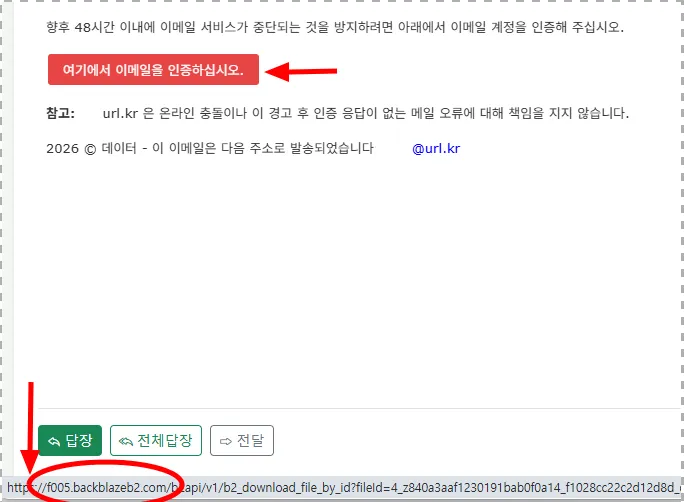이메일 피싱(Phishing) – 사례 2026년 8월 27일 - image