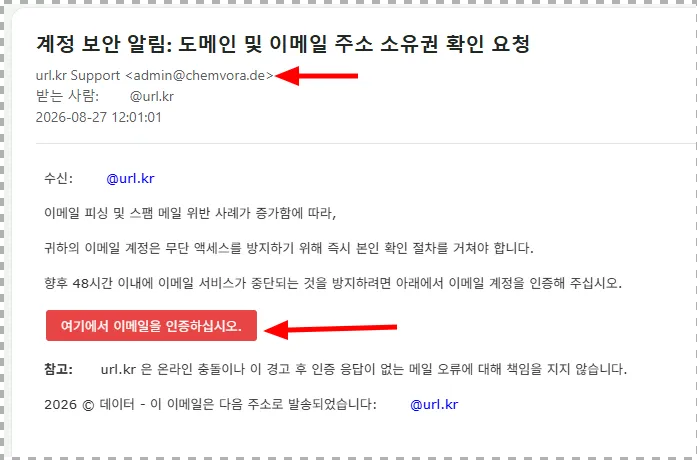 실제로 받은 이메일 피싱 사례